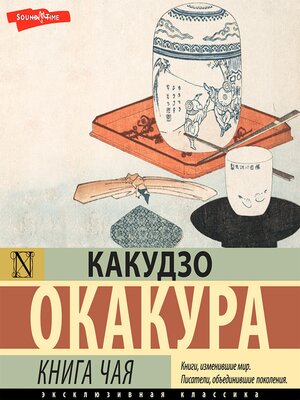 cover image of Книга чая